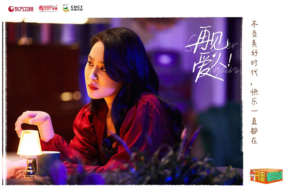 马苏参演东方卫视《开播！情景喜剧》