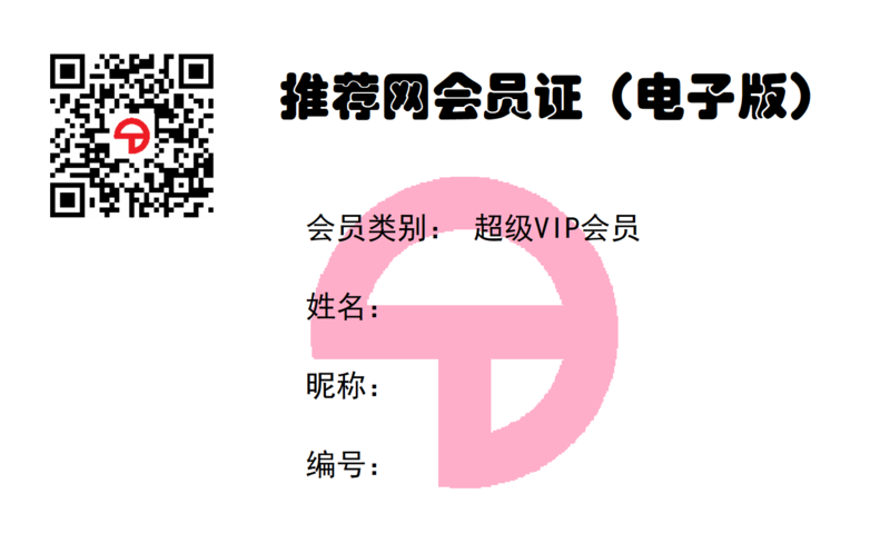 推荐网会员证超级二维码.png